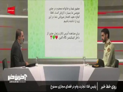 ماجرای کلاهبرداری با ارسال دعوتنامه عروسی