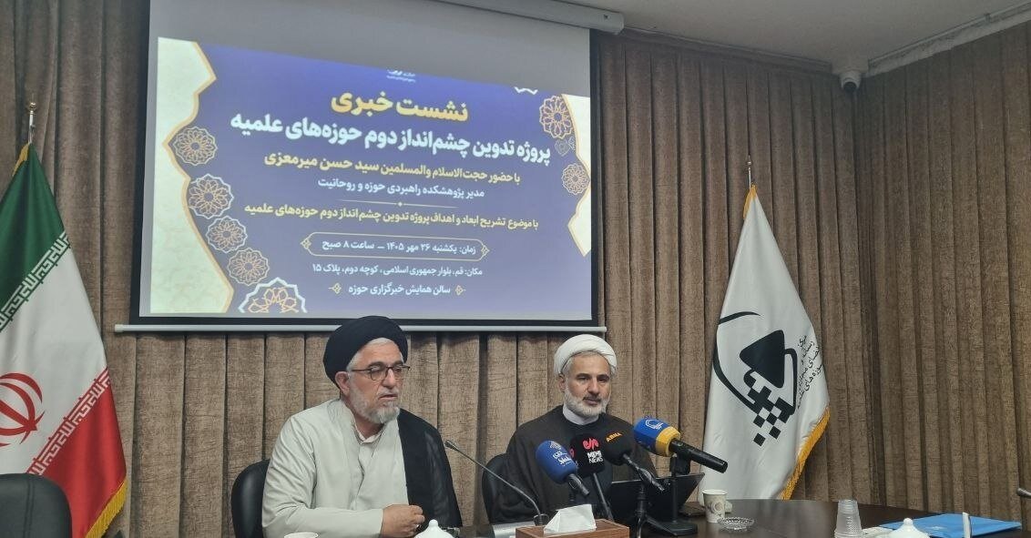 چشم‌انداز دوم حوزه‌های علمیه با افق ۱۰ ساله تدوین می‌شود