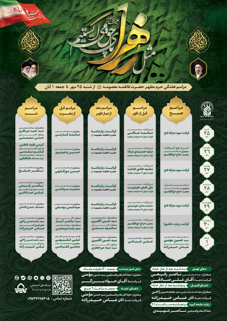 عصر قم