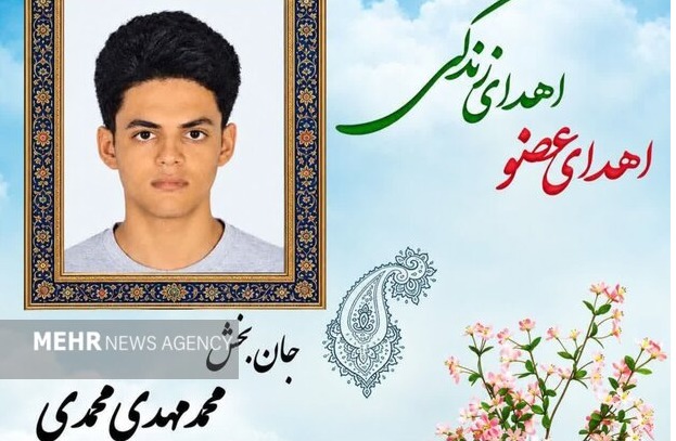 نوجوان ۱۶ ساله به چند بیمار زندگی بخشید