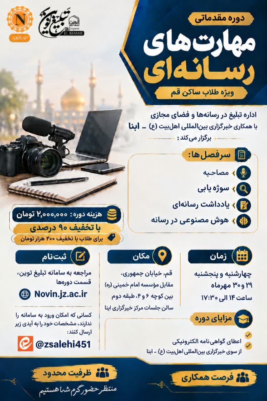 عصر قم