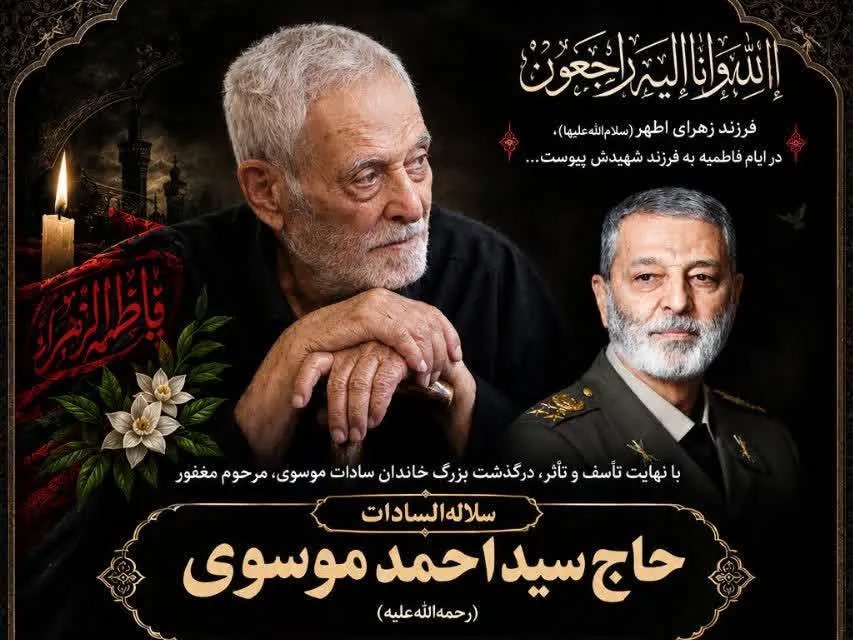 پدر شهید امیر موسوی امروز در قم تشییع و به خاک سپرده می‌شود