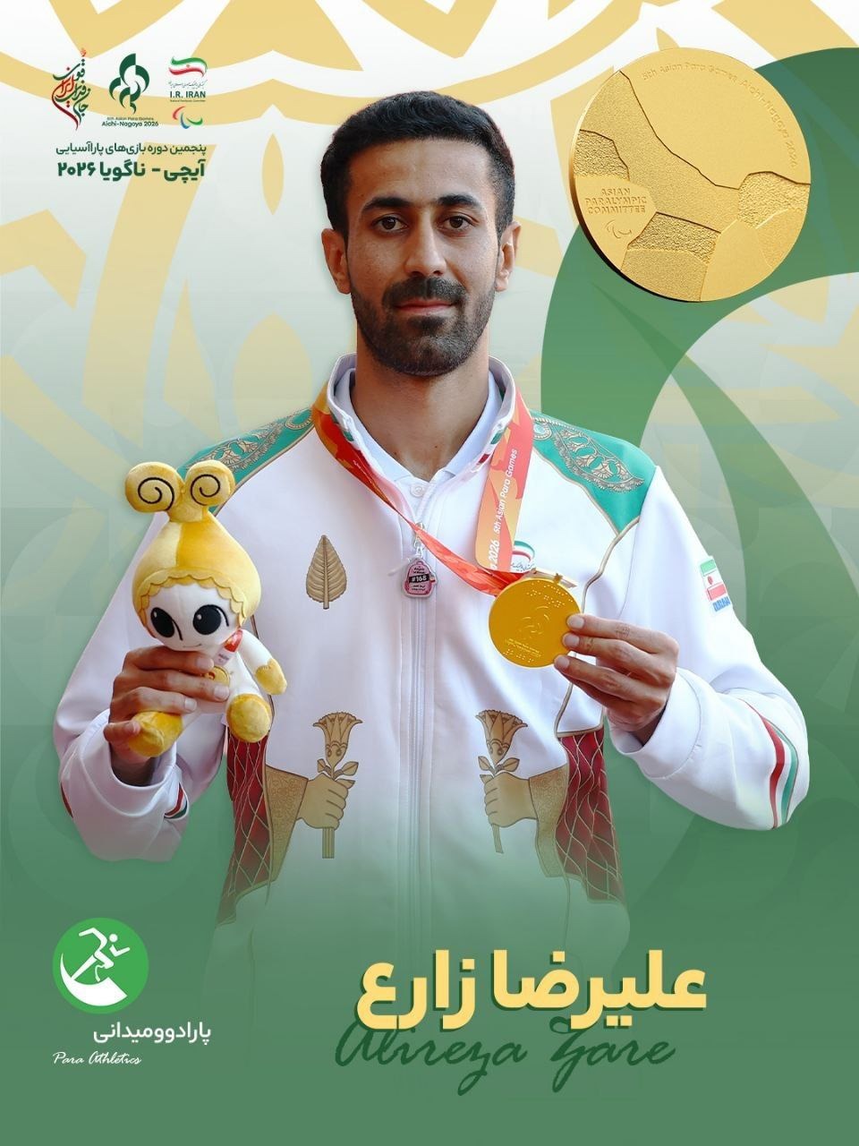 طلای علیرضا زارع در پارادوومیدانی با رکوردشکنی