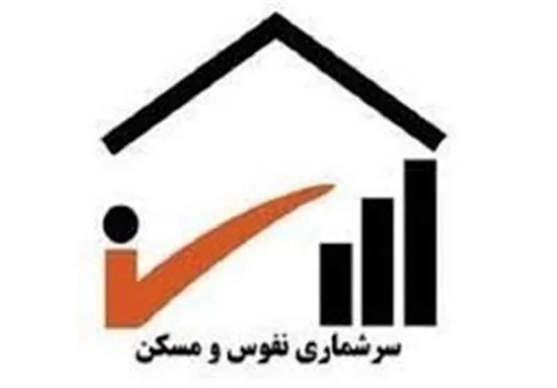 سرشماری عمومی نفوس و مسکن ۱۴۰۵ آغاز شد