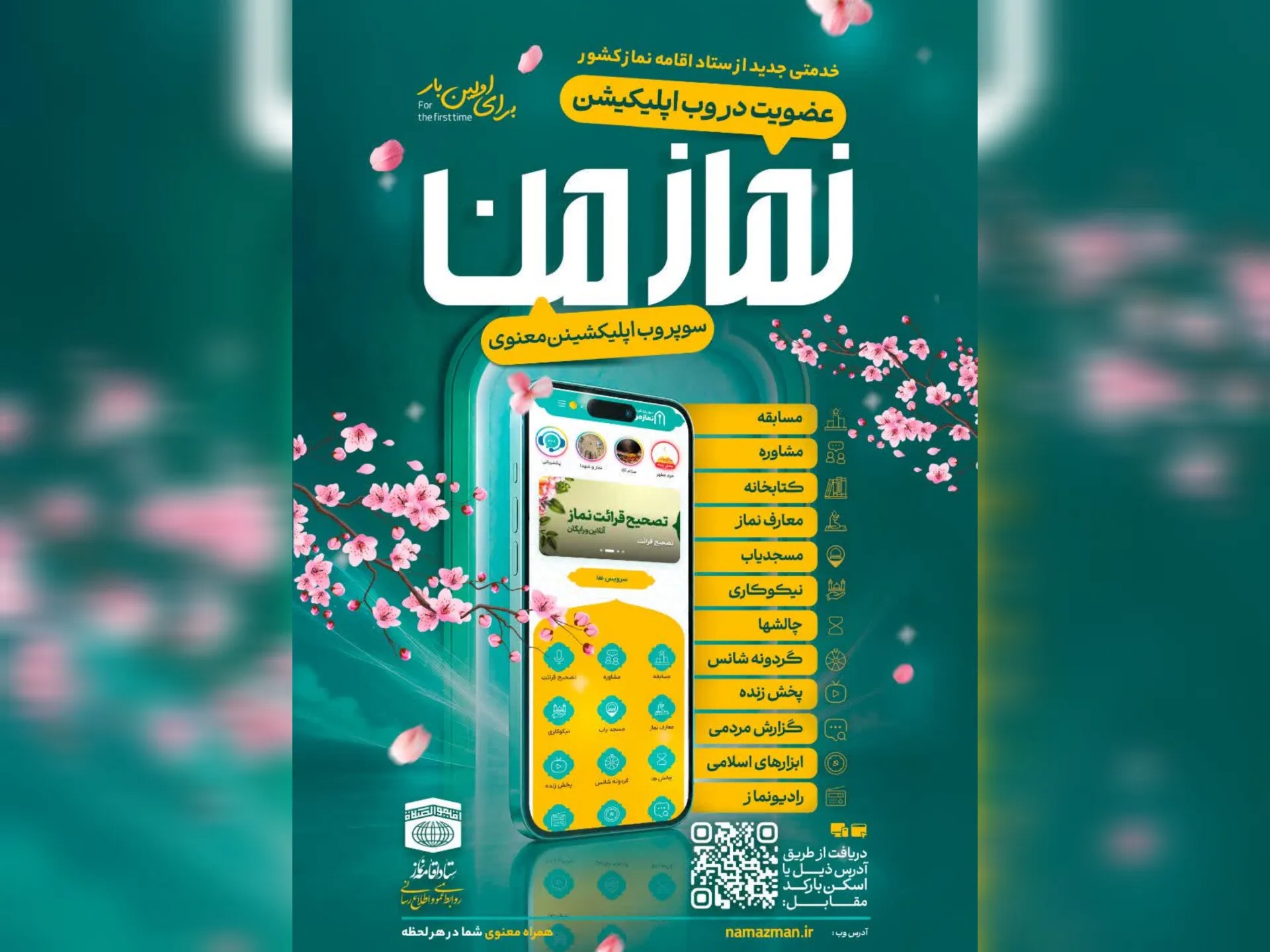 وب‌اپلیکیشن «نماز من» گامی نوین در بهره‌گیری از فناوری برای ترویج فرهنگ نماز است