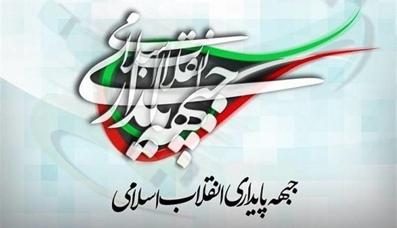 جبهه پایداری خواستار خروج از NPT و بازآرایی دکترین دفاعی ایران شد