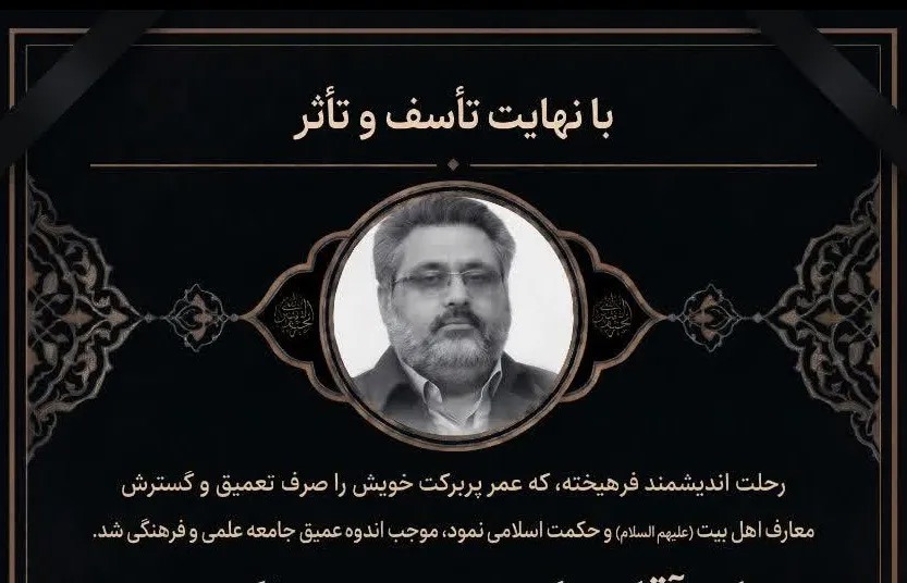 از مهندسی در تهران تا فلسفه در مشهد