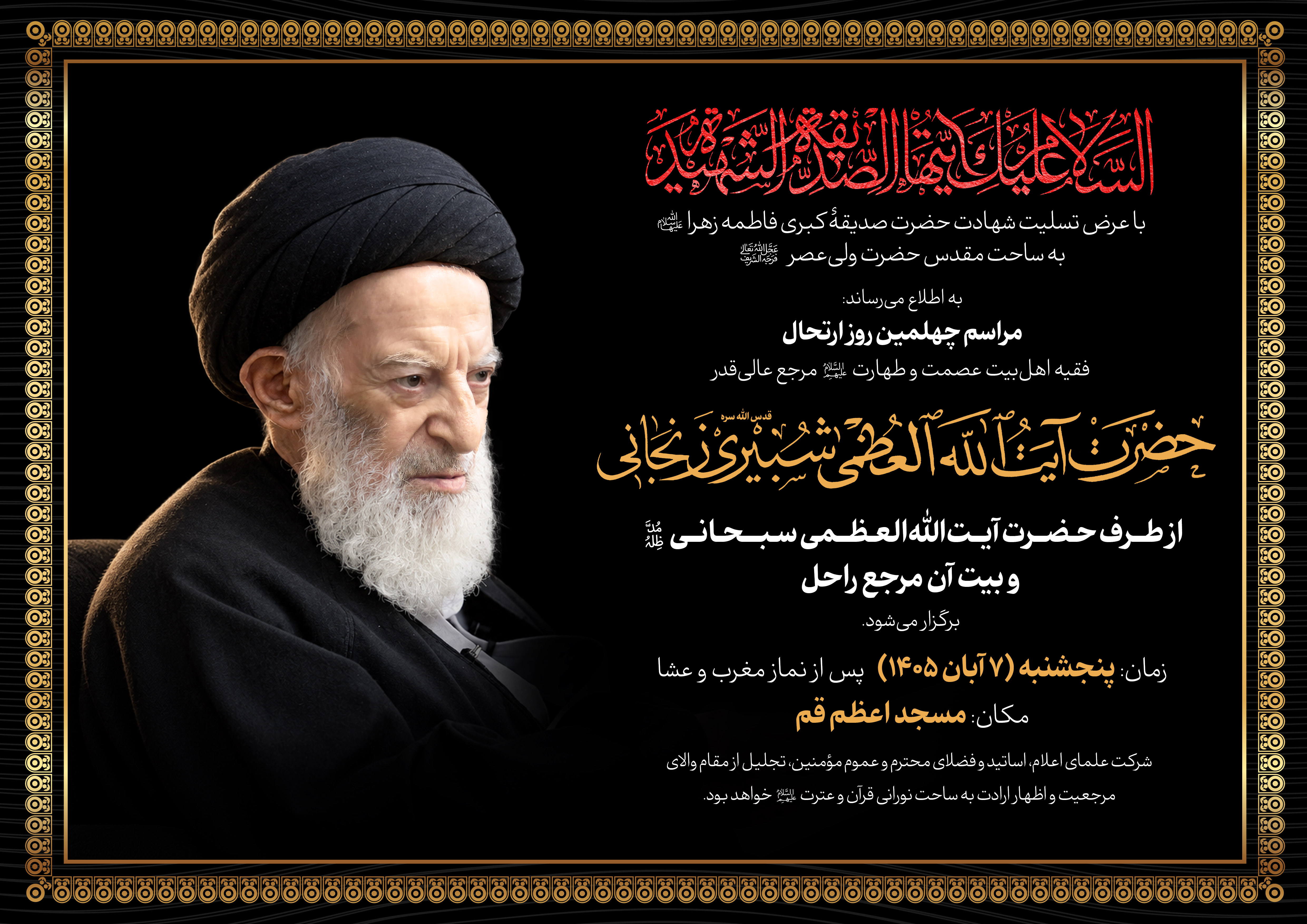 عصر قم