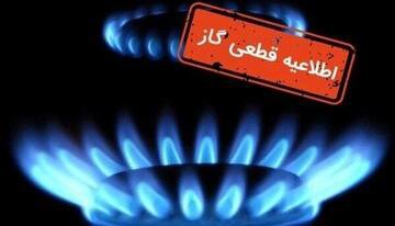 جریان گاز فردا در محدوده خیابان سلمان فارسی کاشان قطع می‌شود