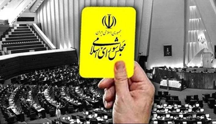 مجلس به وزیر اقتصاد