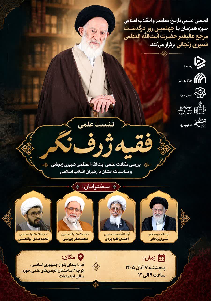 عصر قم
