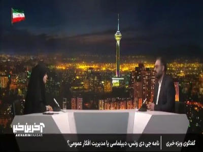 کارشناس مسائل بین‌الملل درباره نامه ونس: کاملا به صورت محرمانه و از طریق یک میانجی ارسال شده