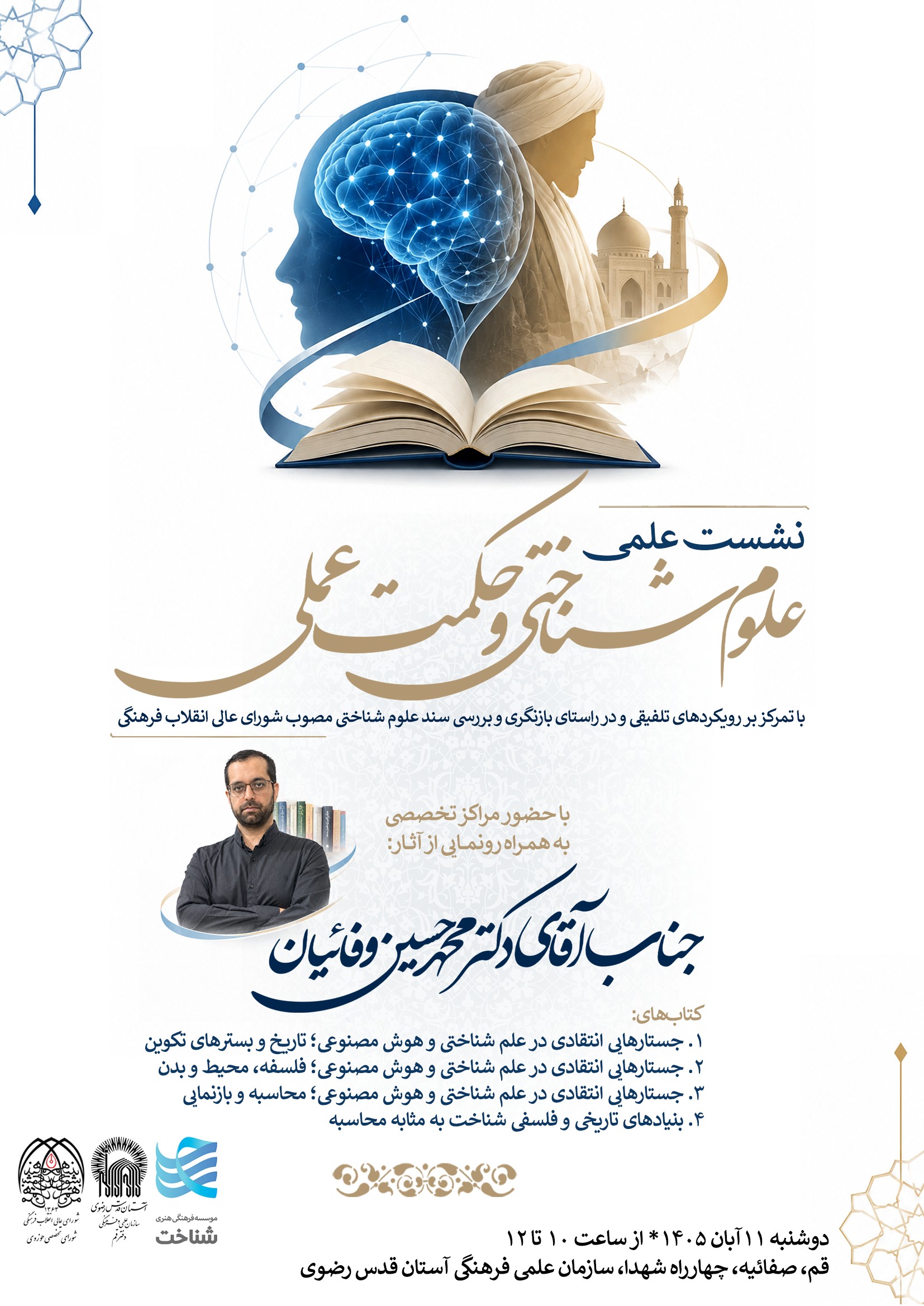 عصر قم