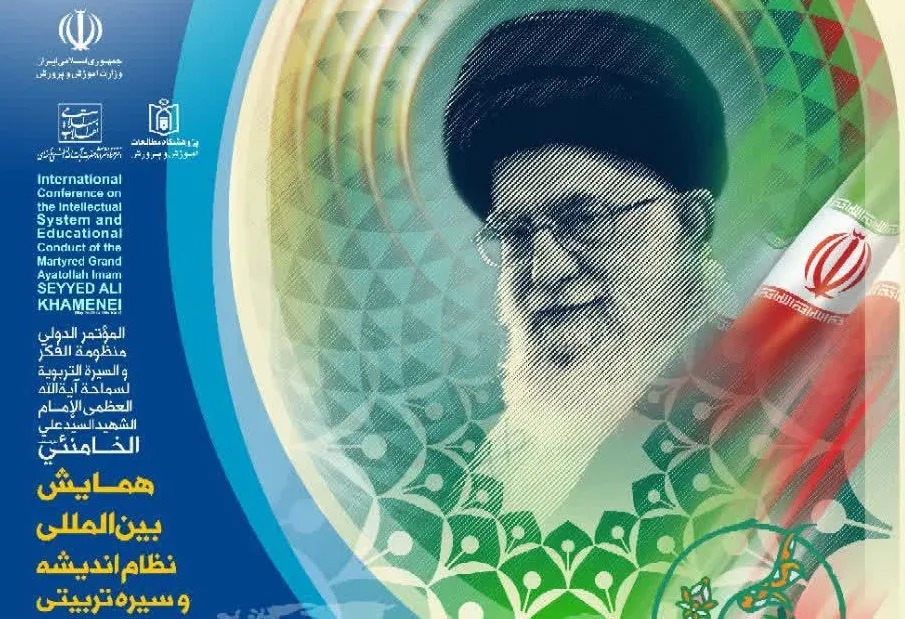 فراخوان همایش بین‌المللی بررسی نظام اندیشه و سیره تربیتی رهبر شهید منتشر شد